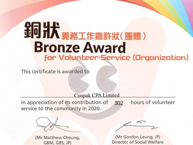 義務(wù)工作嘉許狀