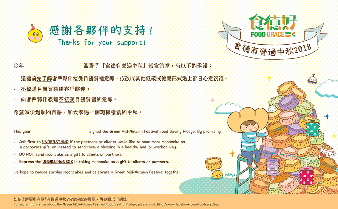 參與“食德有營(yíng)過(guò)中秋”活動(dòng)