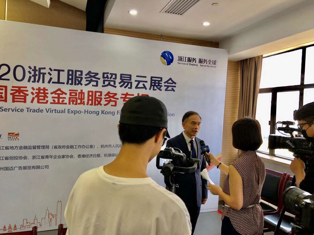 獲邀參加“浙江服務貿(mào)易云展會-中國香港金融服務”圓桌會議