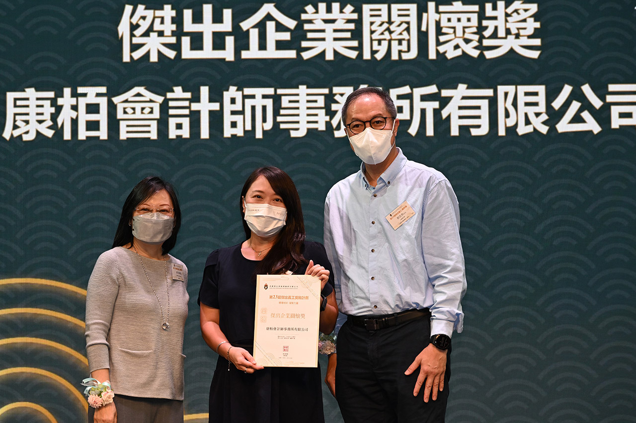 榮獲香港圣公會福利協(xié)會頒發(fā)“杰出企業(yè)關(guān)懷獎”