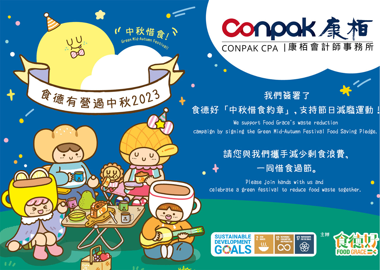 參與“食德有營(yíng)過中秋”活動(dòng)