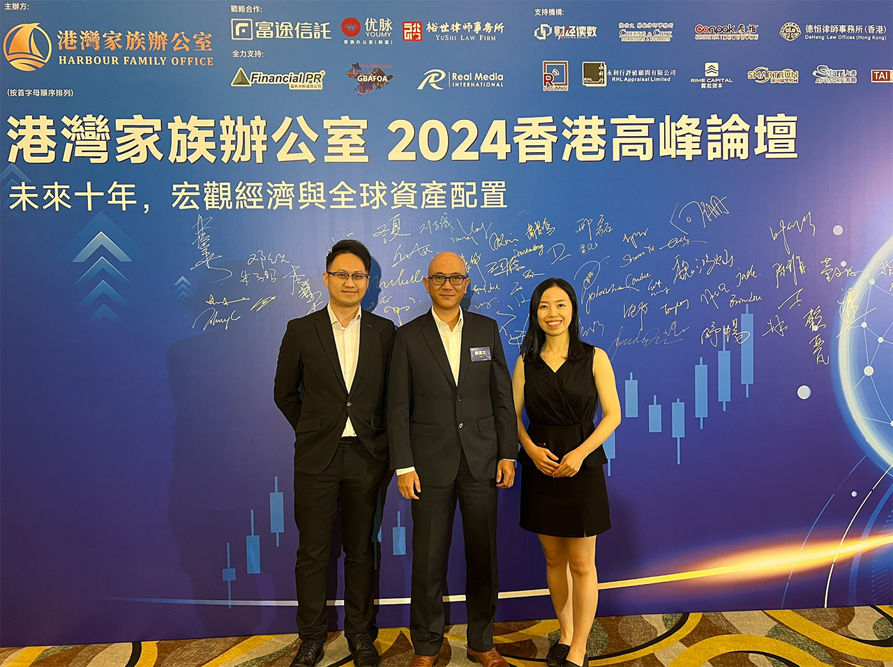 參與港灣家族辦公室2024香港高峰論壇
