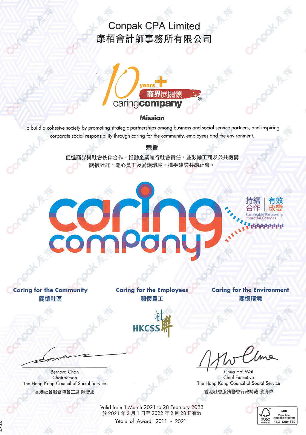 榮膺“商界展關懷”10年Plus證書