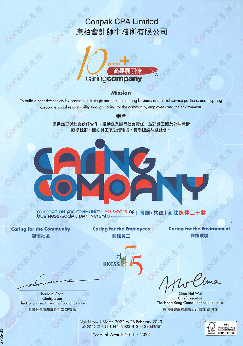 再獲贈“商界展關(guān)懷”10年P(guān)lus標(biāo)志